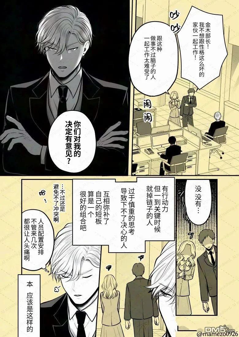 恶役少爷、用钱买下了喜欢的人 第21话 第1页