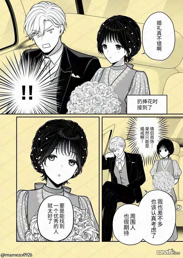 恶役少爷、用钱买下了喜欢的人 第21话 第3页