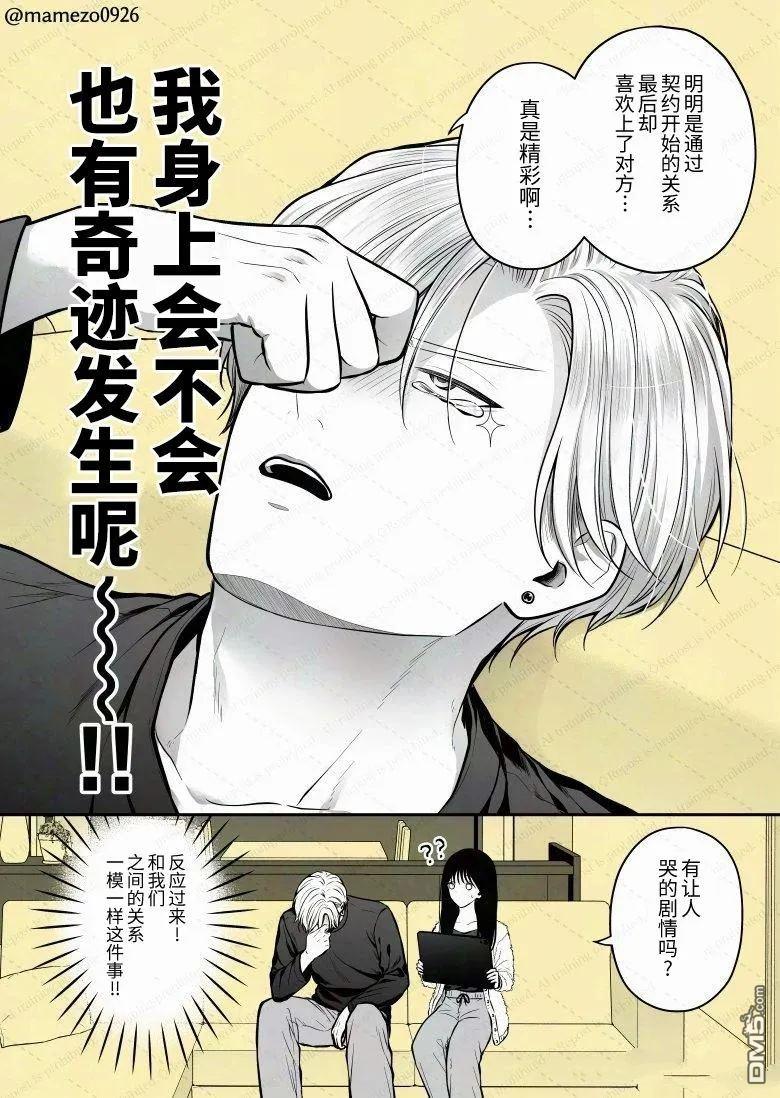 恶役少爷、用钱买下了喜欢的人 第22话 第2页