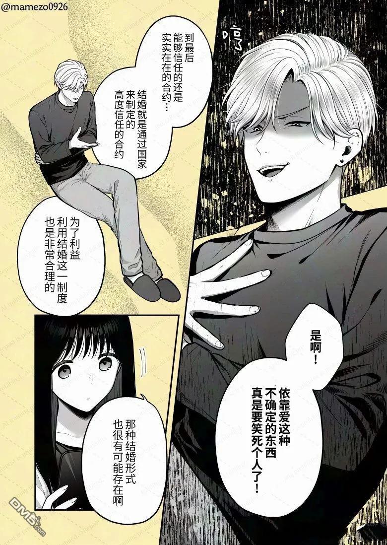 恶役少爷、用钱买下了喜欢的人 第22话 第4页