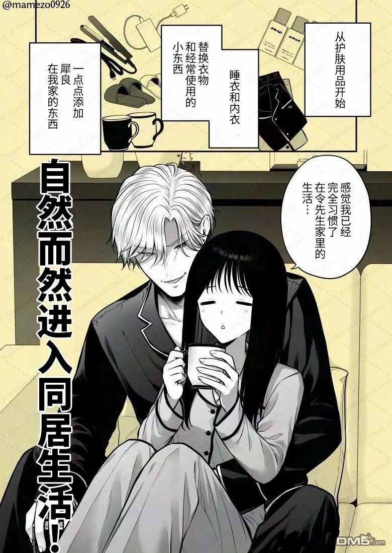 恶役少爷、用钱买下了喜欢的人 第23话 第2页