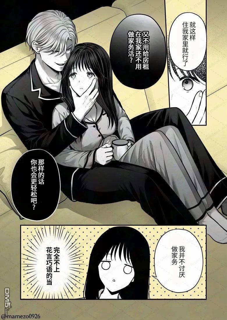 恶役少爷、用钱买下了喜欢的人 第23话 第3页