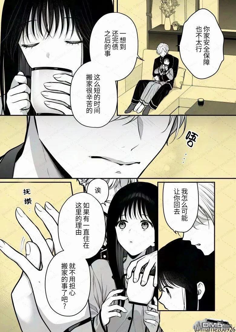 恶役少爷、用钱买下了喜欢的人 第23话 第4页