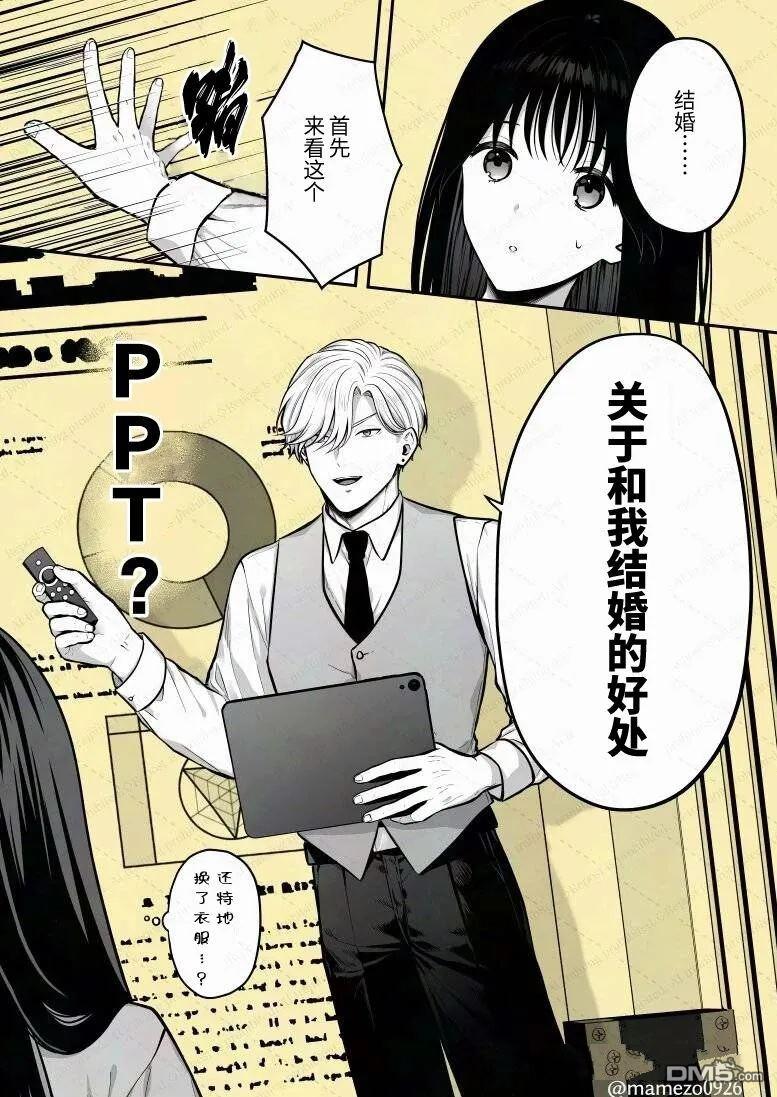 恶役少爷、用钱买下了喜欢的人 第24话 第1页