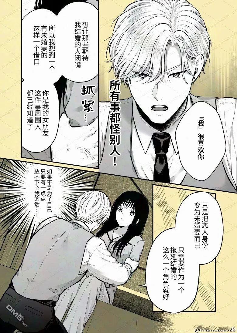 恶役少爷、用钱买下了喜欢的人 第24话 第10页