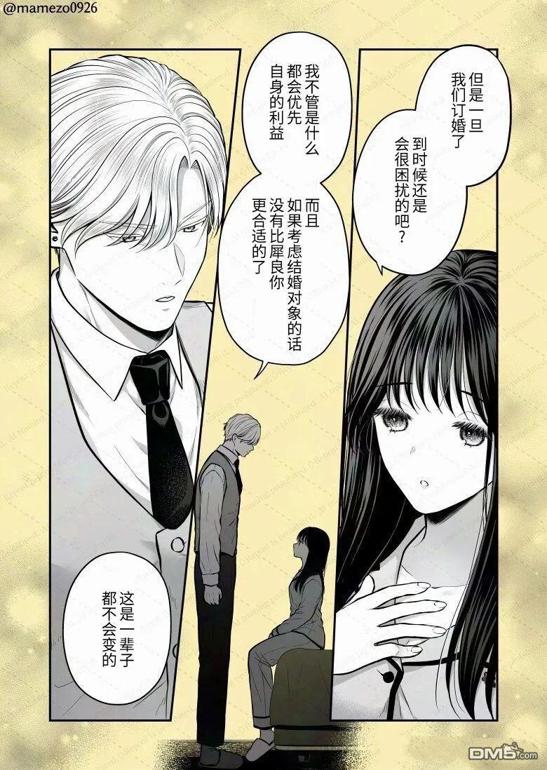 恶役少爷、用钱买下了喜欢的人 第24话 第11页
