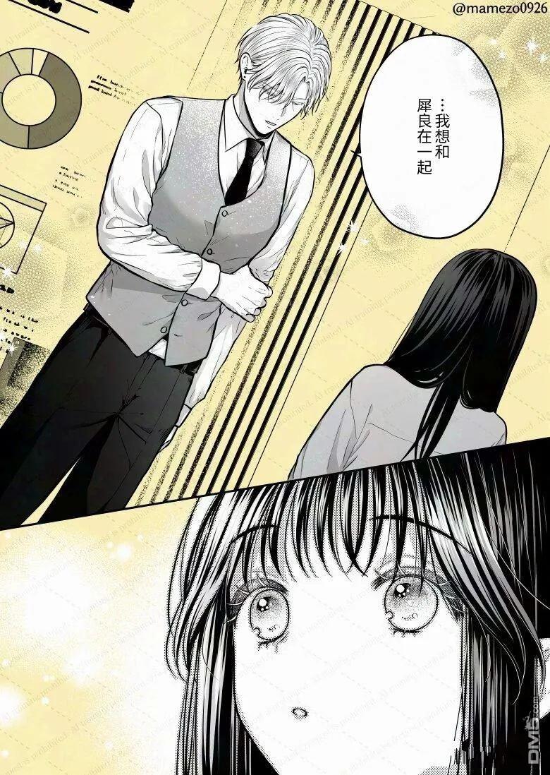 恶役少爷、用钱买下了喜欢的人 第24话 第12页
