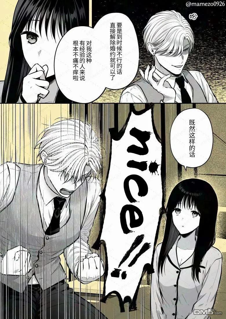 恶役少爷、用钱买下了喜欢的人 第24话 第13页