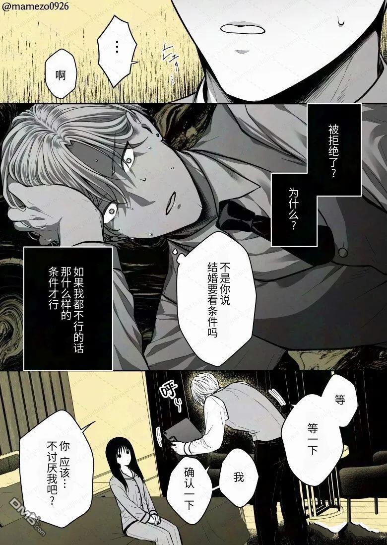 恶役少爷、用钱买下了喜欢的人 第24话 第5页