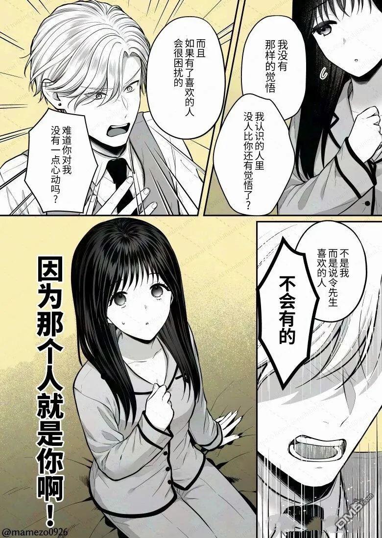 恶役少爷、用钱买下了喜欢的人 第24话 第6页