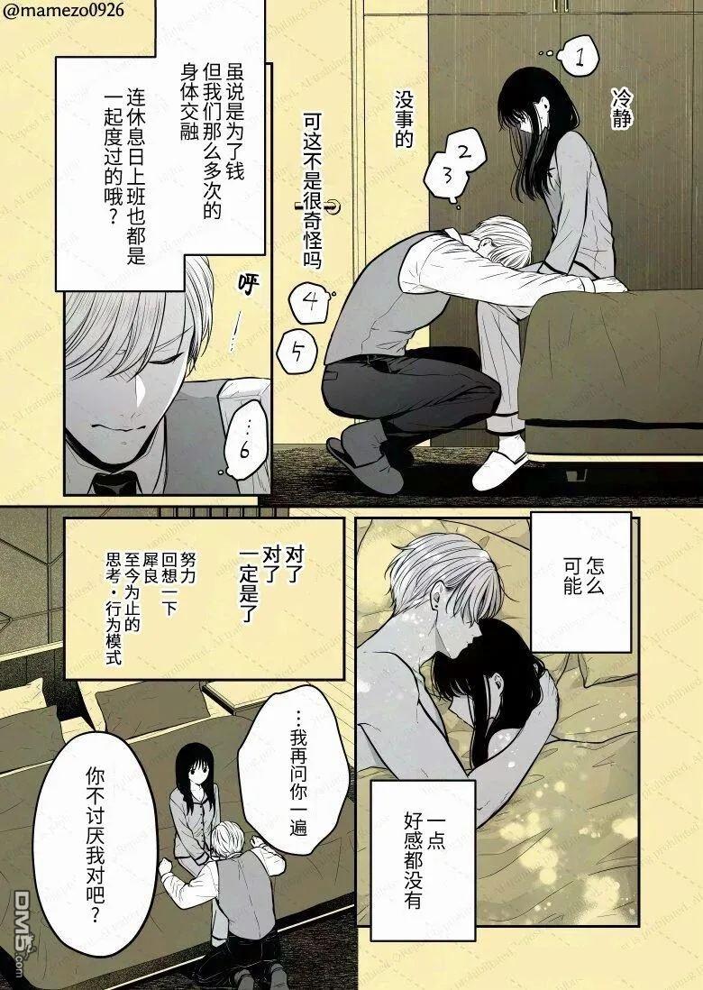 恶役少爷、用钱买下了喜欢的人 第24话 第7页