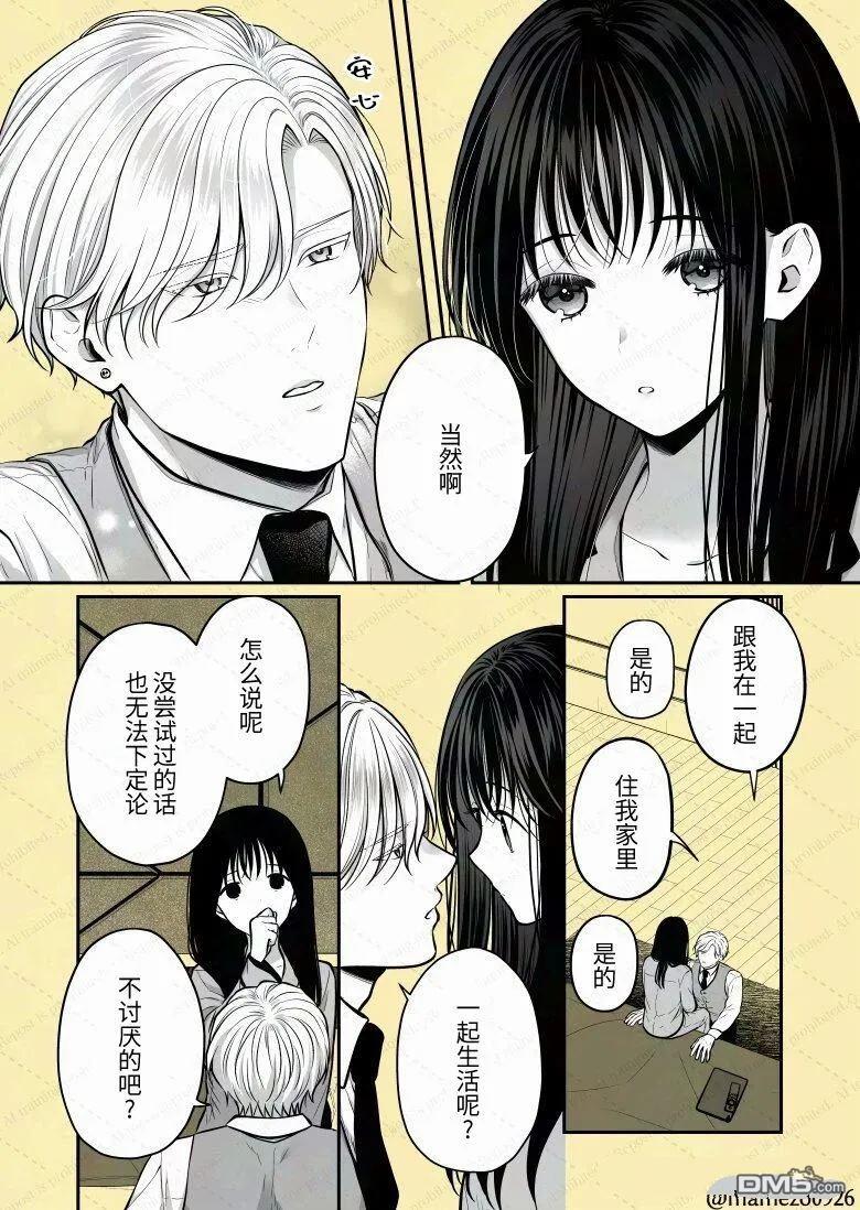 恶役少爷、用钱买下了喜欢的人 第24话 第8页