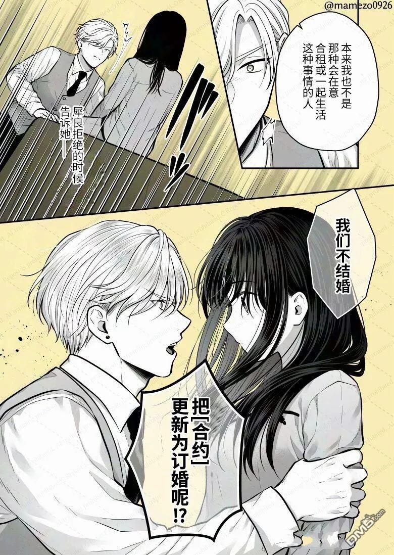 恶役少爷、用钱买下了喜欢的人 第24话 第9页