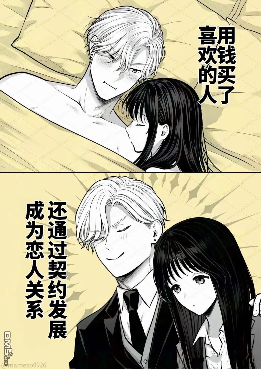 恶役少爷、用钱买下了喜欢的人 第25话 第1页