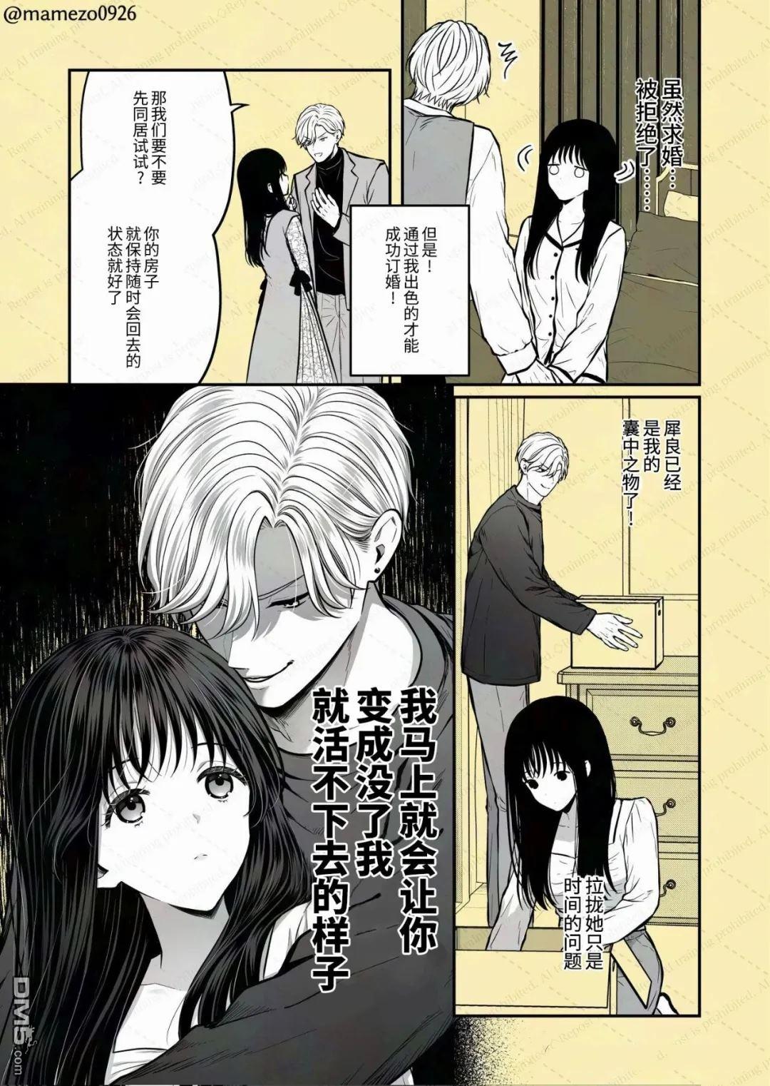 恶役少爷、用钱买下了喜欢的人 第25话 第2页