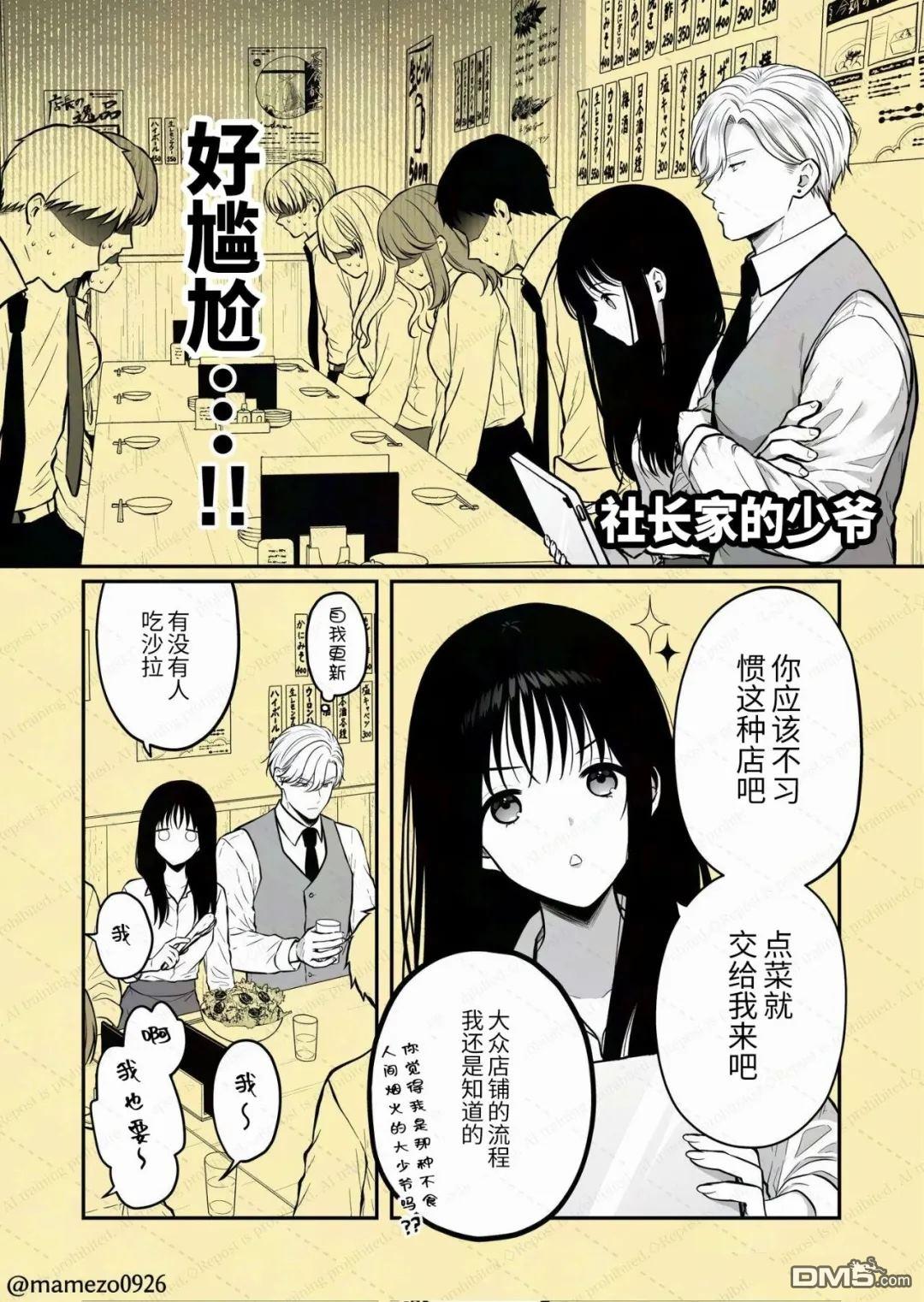 恶役少爷、用钱买下了喜欢的人 第26话 第3页