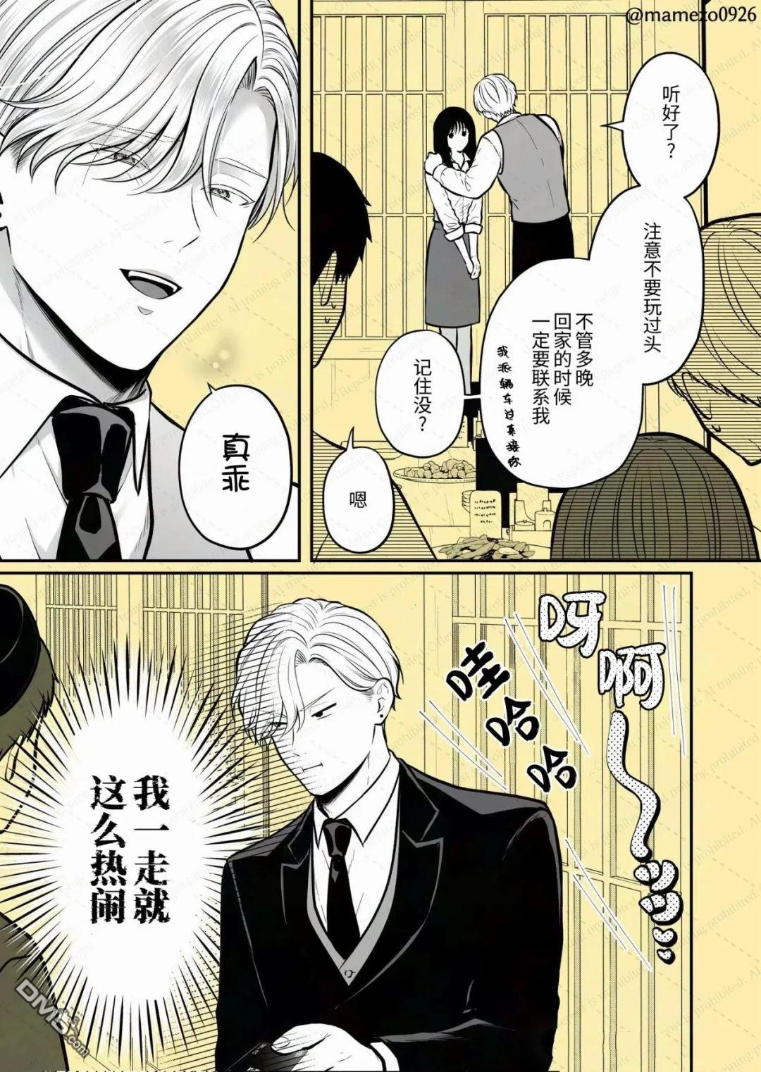 恶役少爷、用钱买下了喜欢的人 第26话 第6页