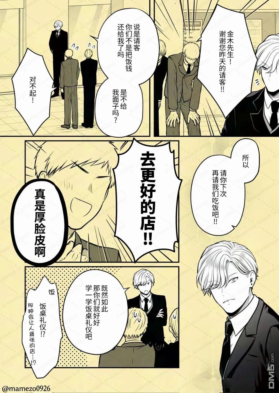 恶役少爷、用钱买下了喜欢的人 第27话 第1页