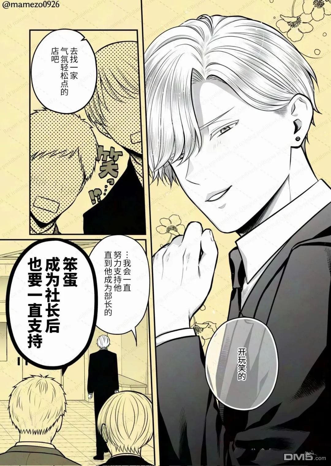 恶役少爷、用钱买下了喜欢的人 第27话 第2页