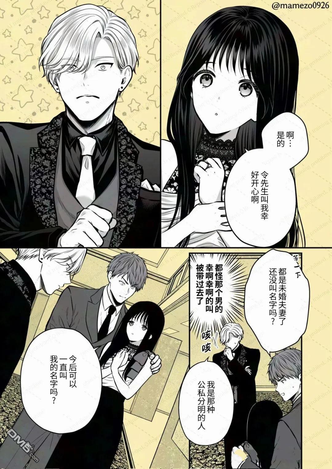 恶役少爷、用钱买下了喜欢的人 第28话 第10页