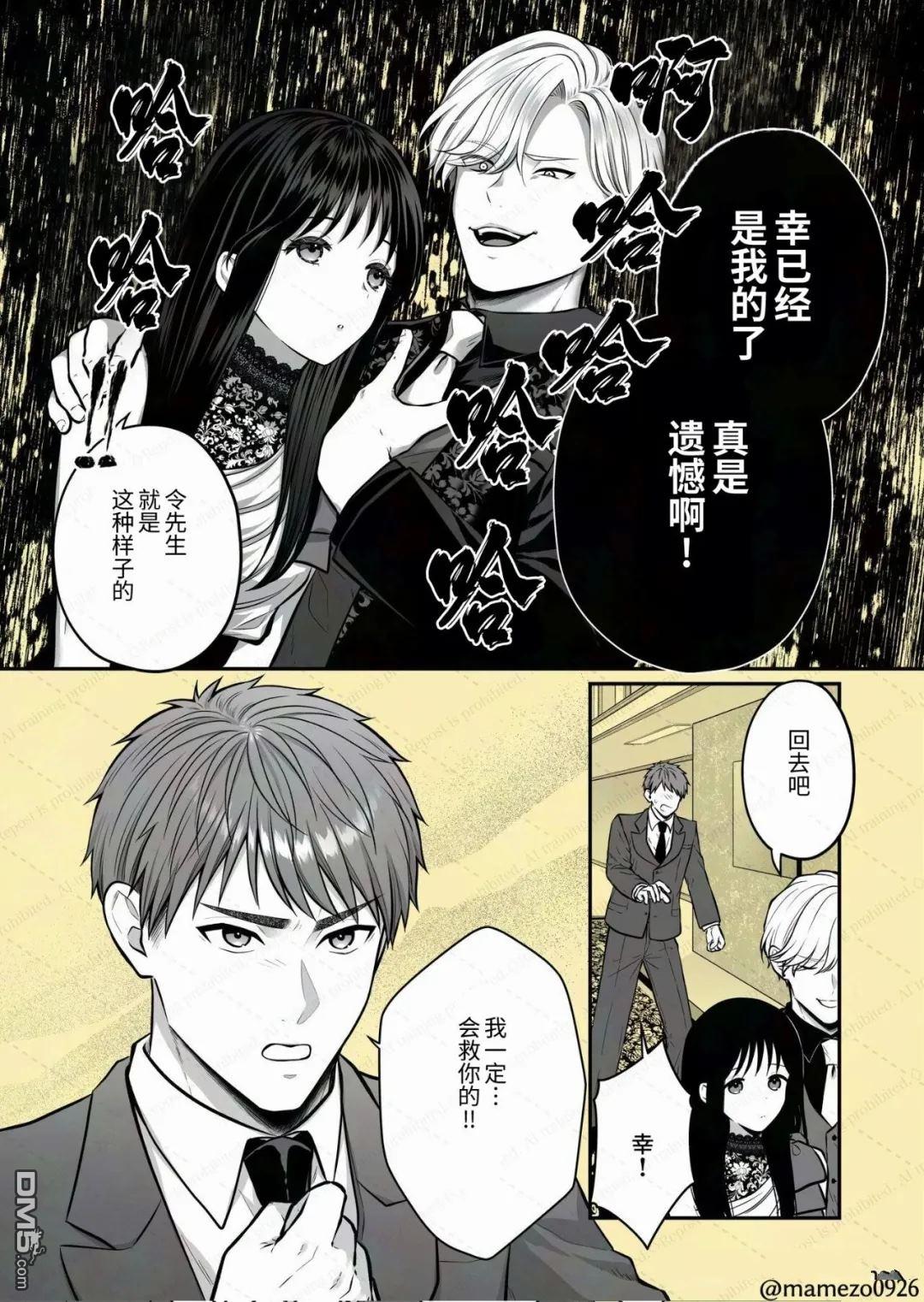 恶役少爷、用钱买下了喜欢的人 第28话 第13页