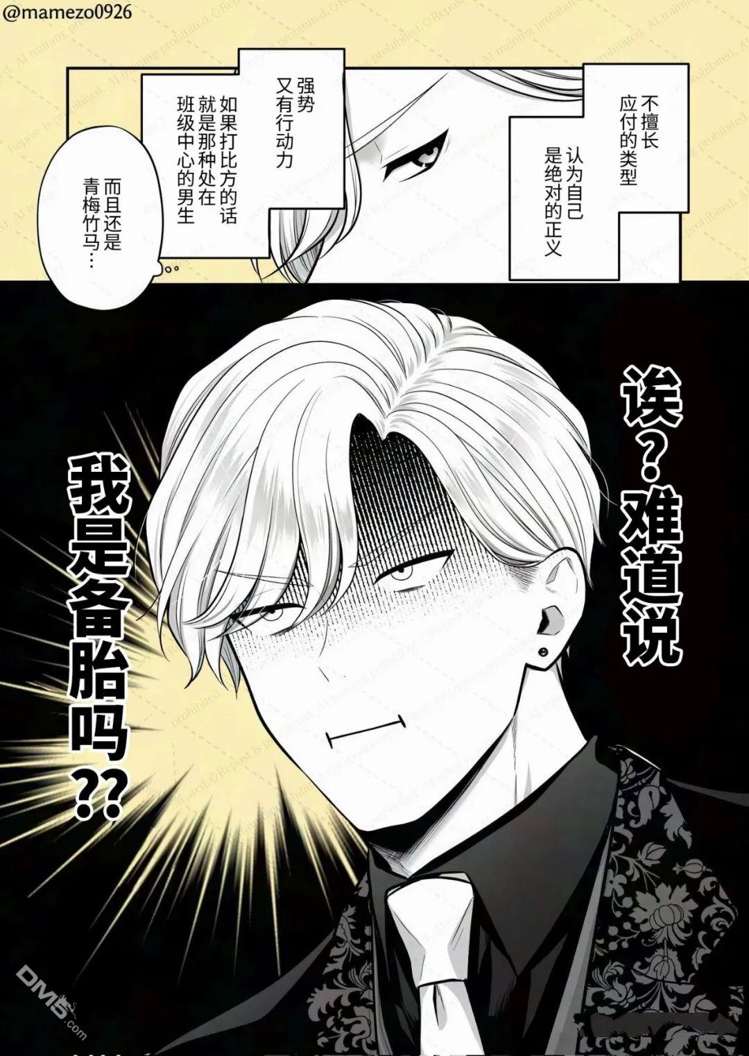 恶役少爷、用钱买下了喜欢的人 第28话 第14页