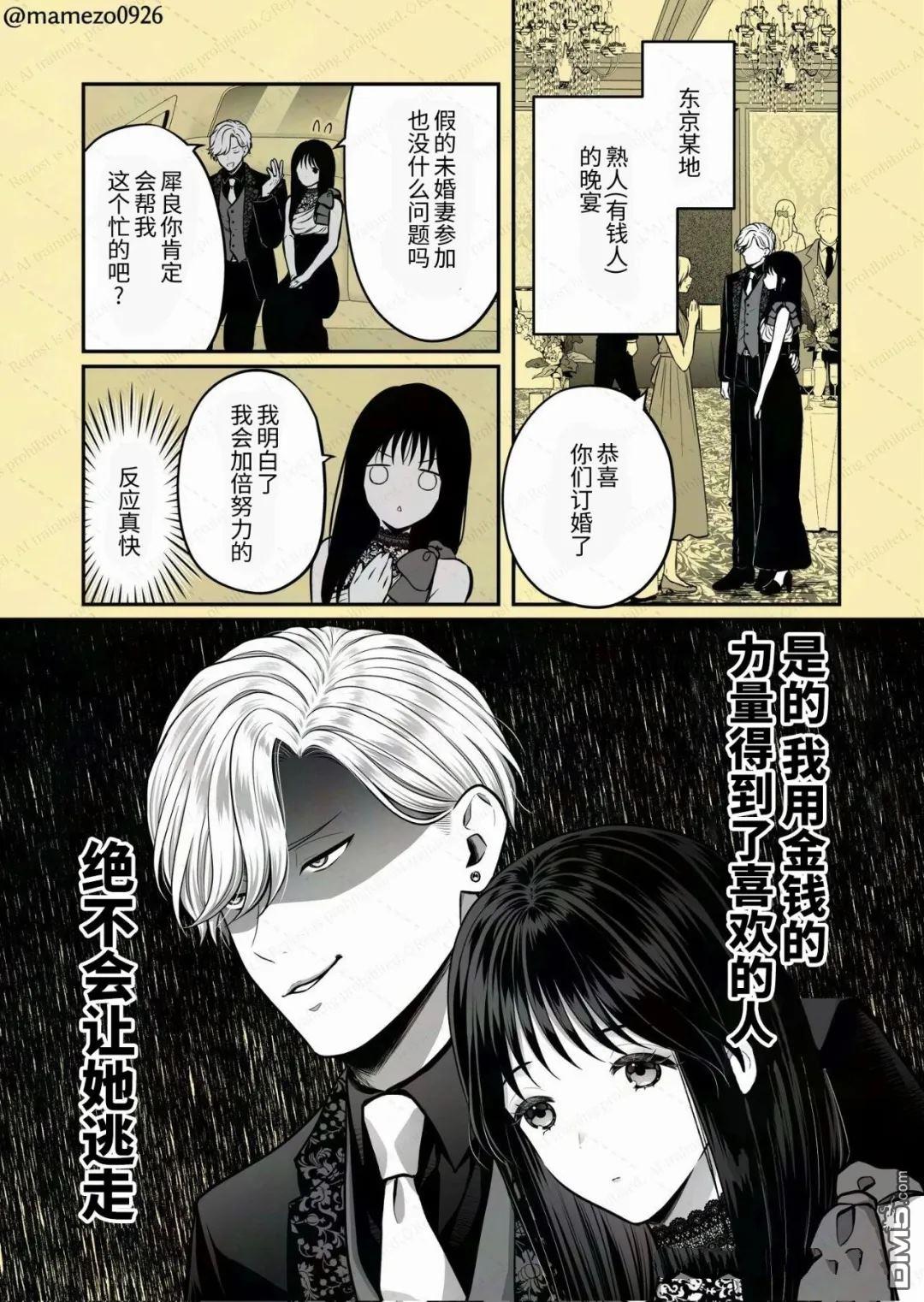 恶役少爷、用钱买下了喜欢的人 第28话 第2页