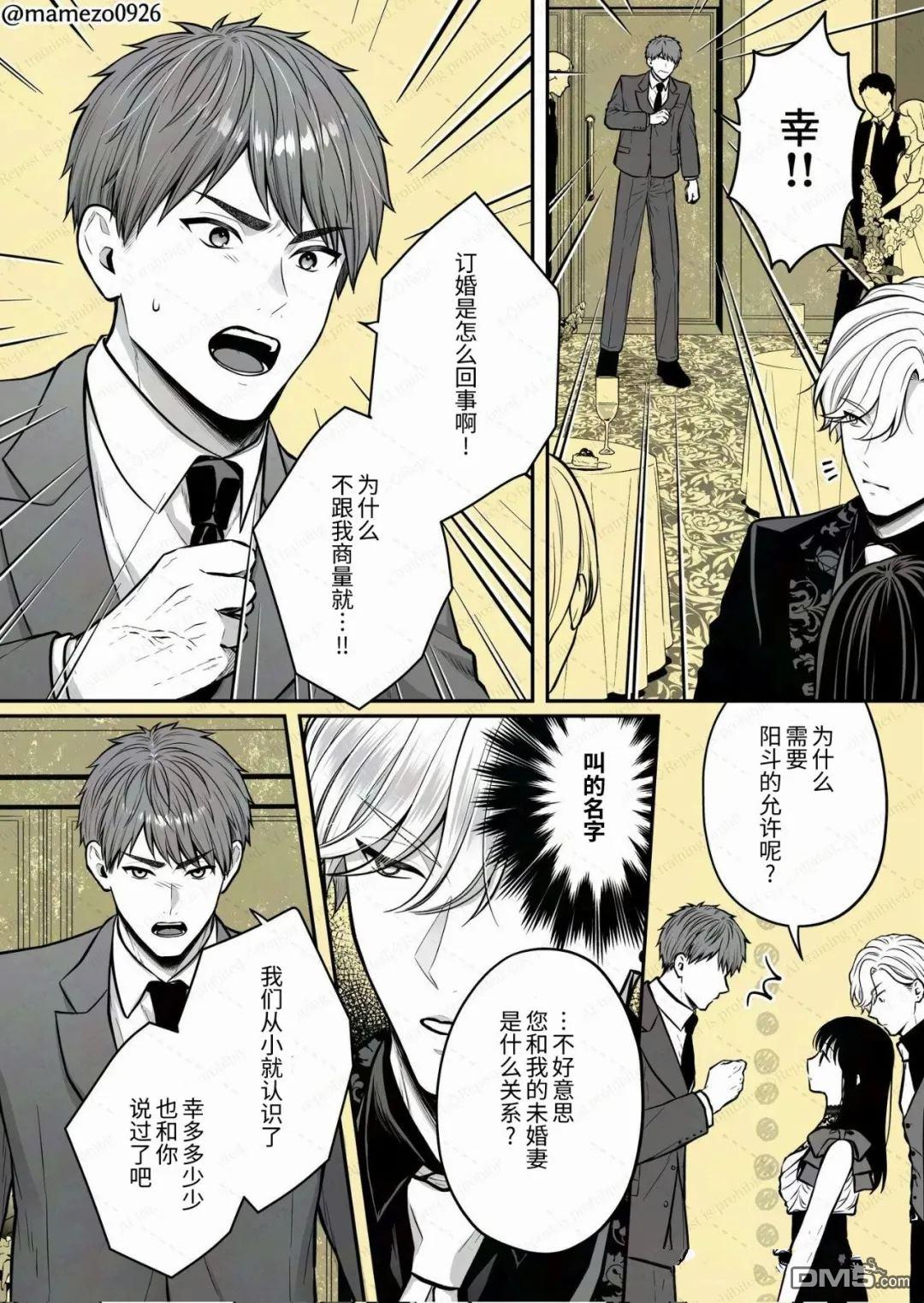 恶役少爷、用钱买下了喜欢的人 第28话 第3页