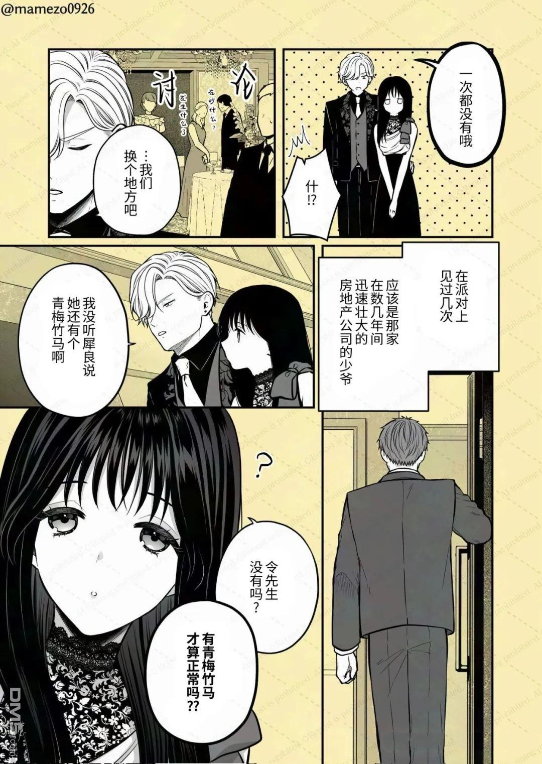 恶役少爷、用钱买下了喜欢的人 第28话 第4页