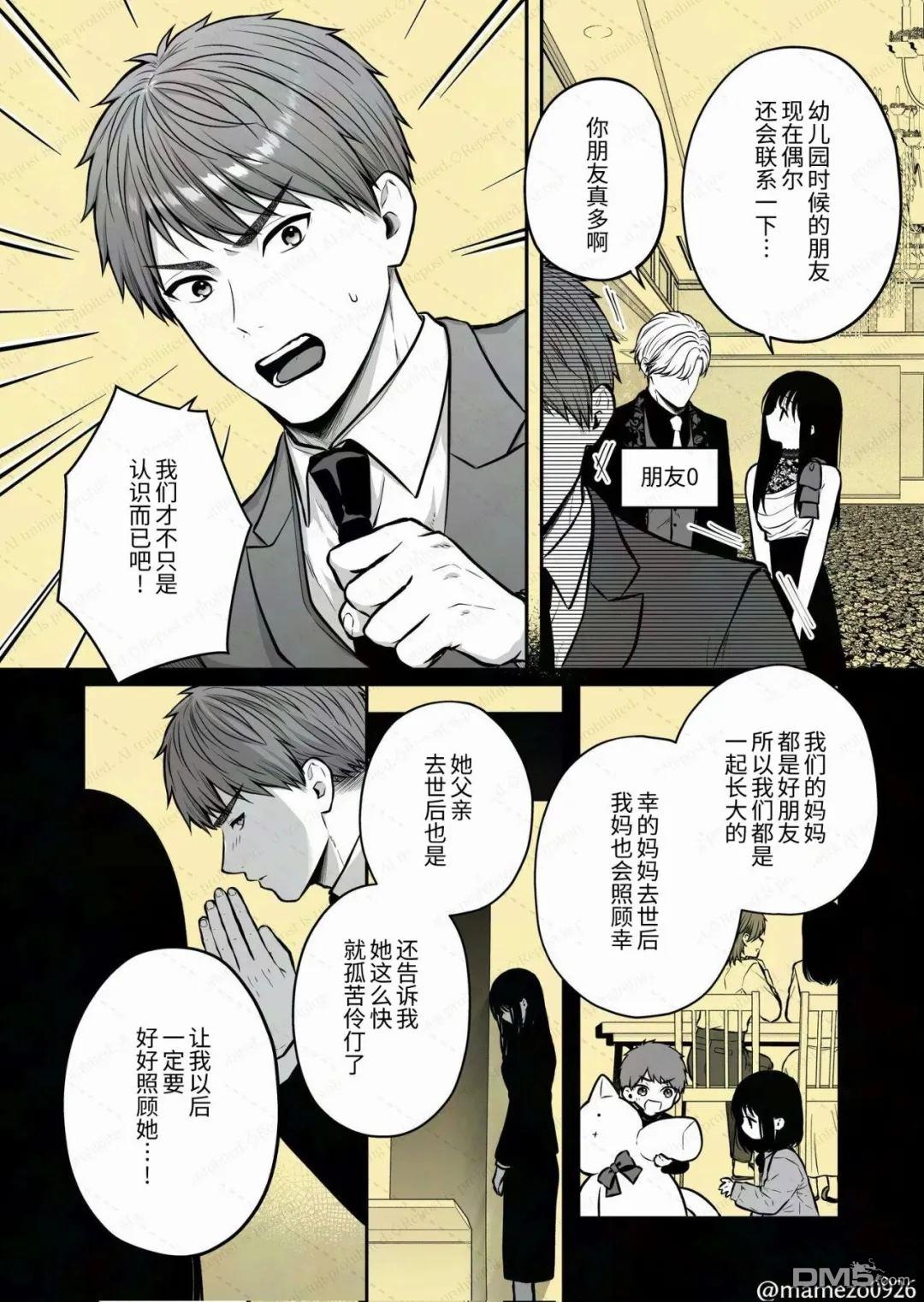 恶役少爷、用钱买下了喜欢的人 第28话 第5页