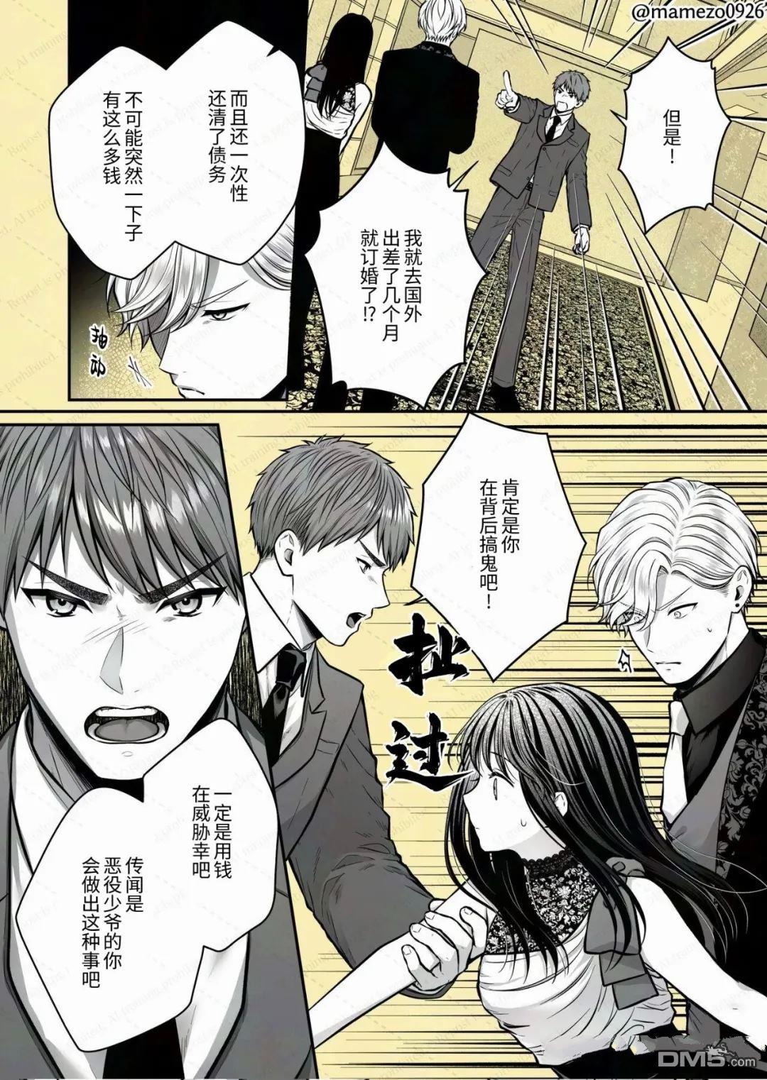 恶役少爷、用钱买下了喜欢的人 第28话 第6页