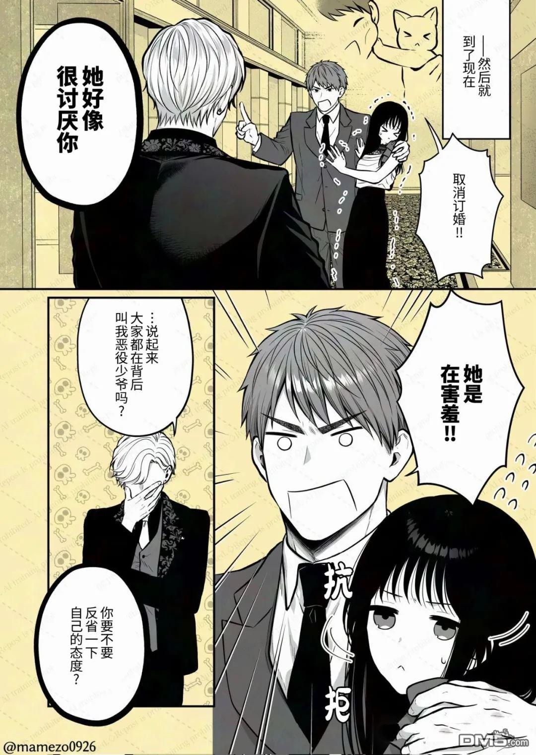 恶役少爷、用钱买下了喜欢的人 第28话 第7页