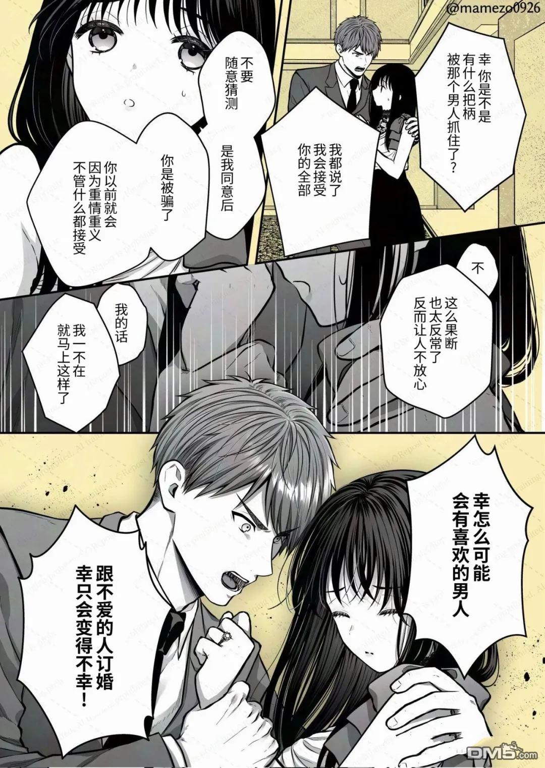 恶役少爷、用钱买下了喜欢的人 第28话 第8页
