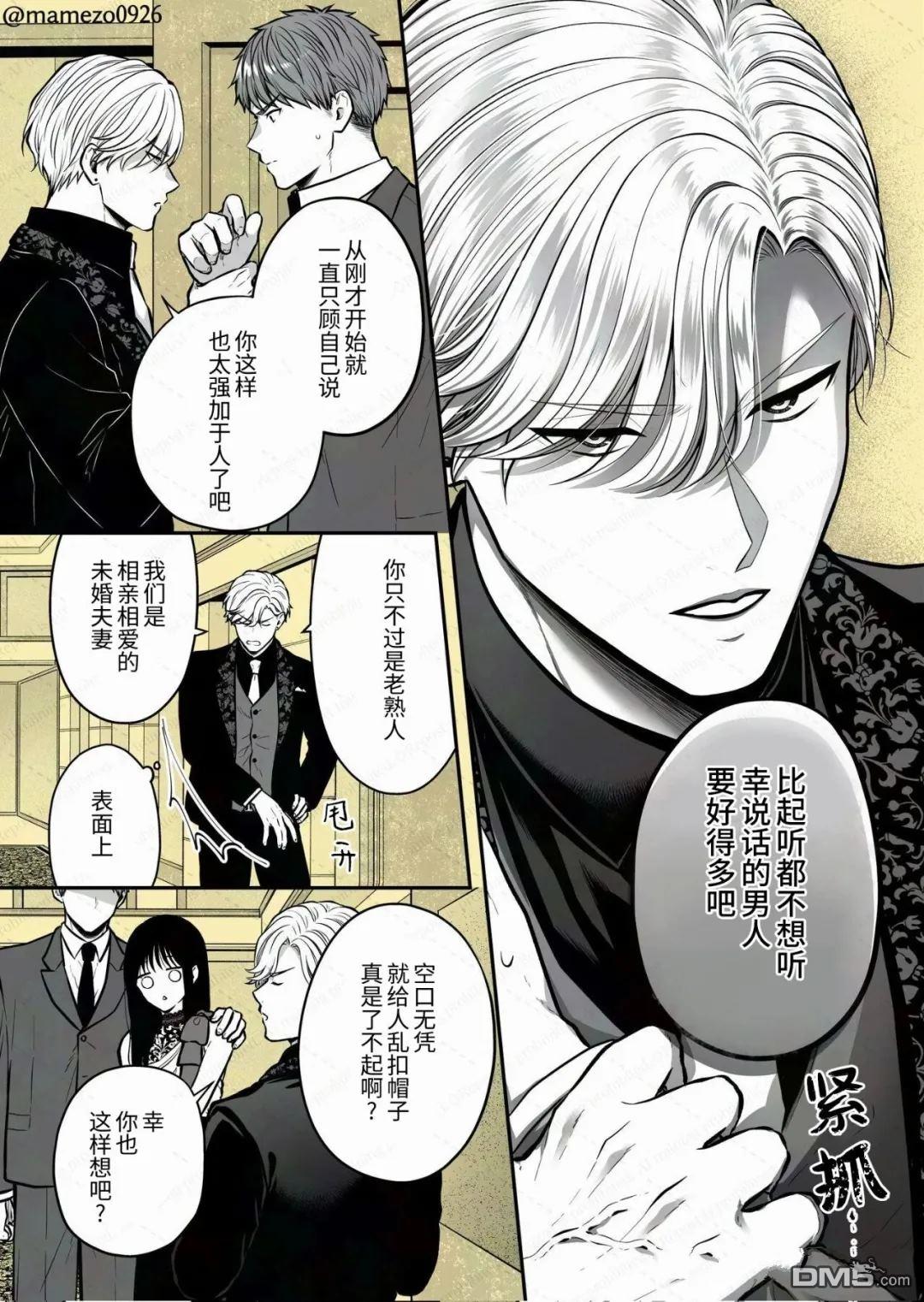恶役少爷、用钱买下了喜欢的人 第28话 第9页