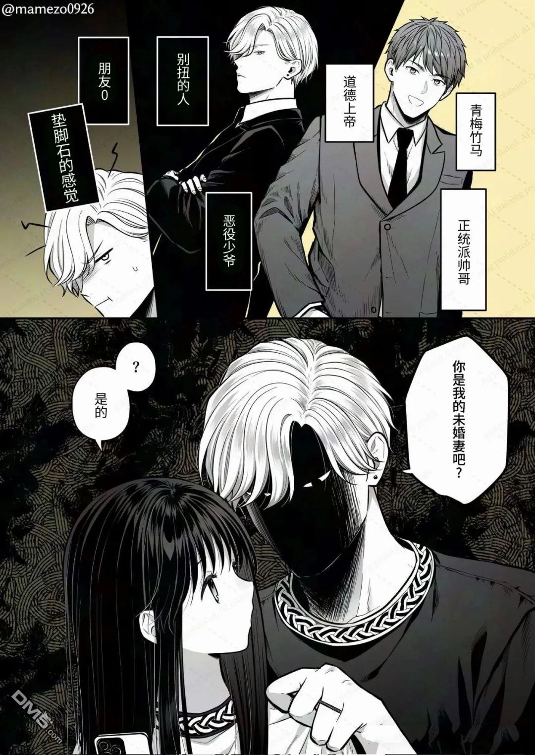 恶役少爷、用钱买下了喜欢的人 第29话 第1页