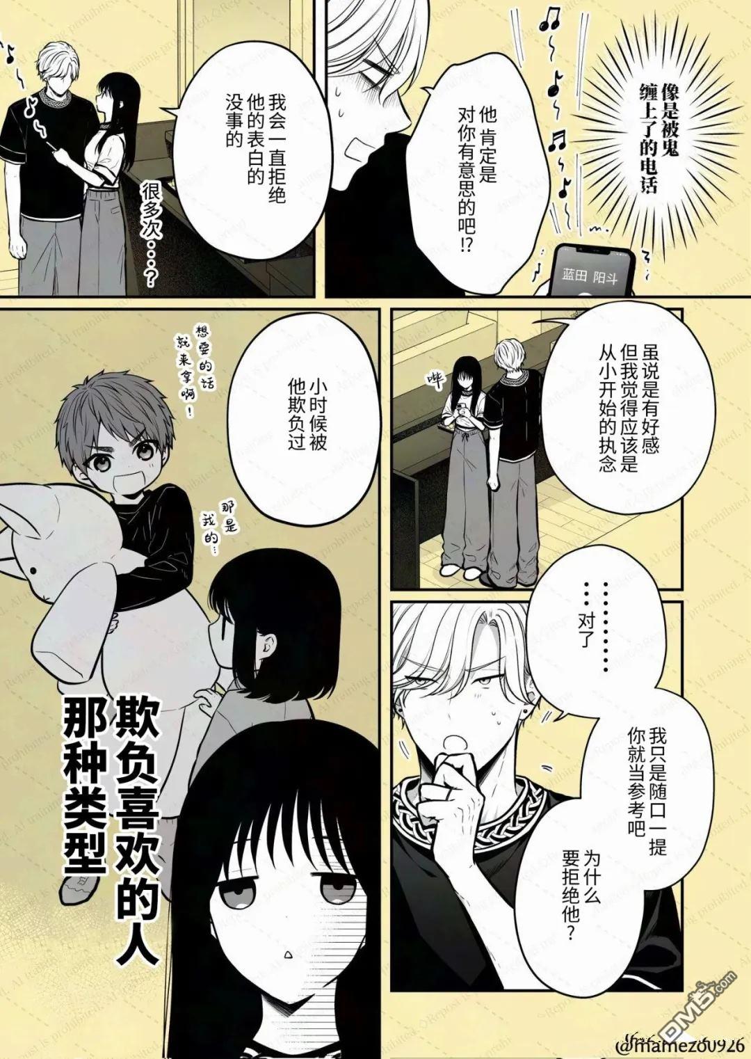 恶役少爷、用钱买下了喜欢的人 第29话 第2页