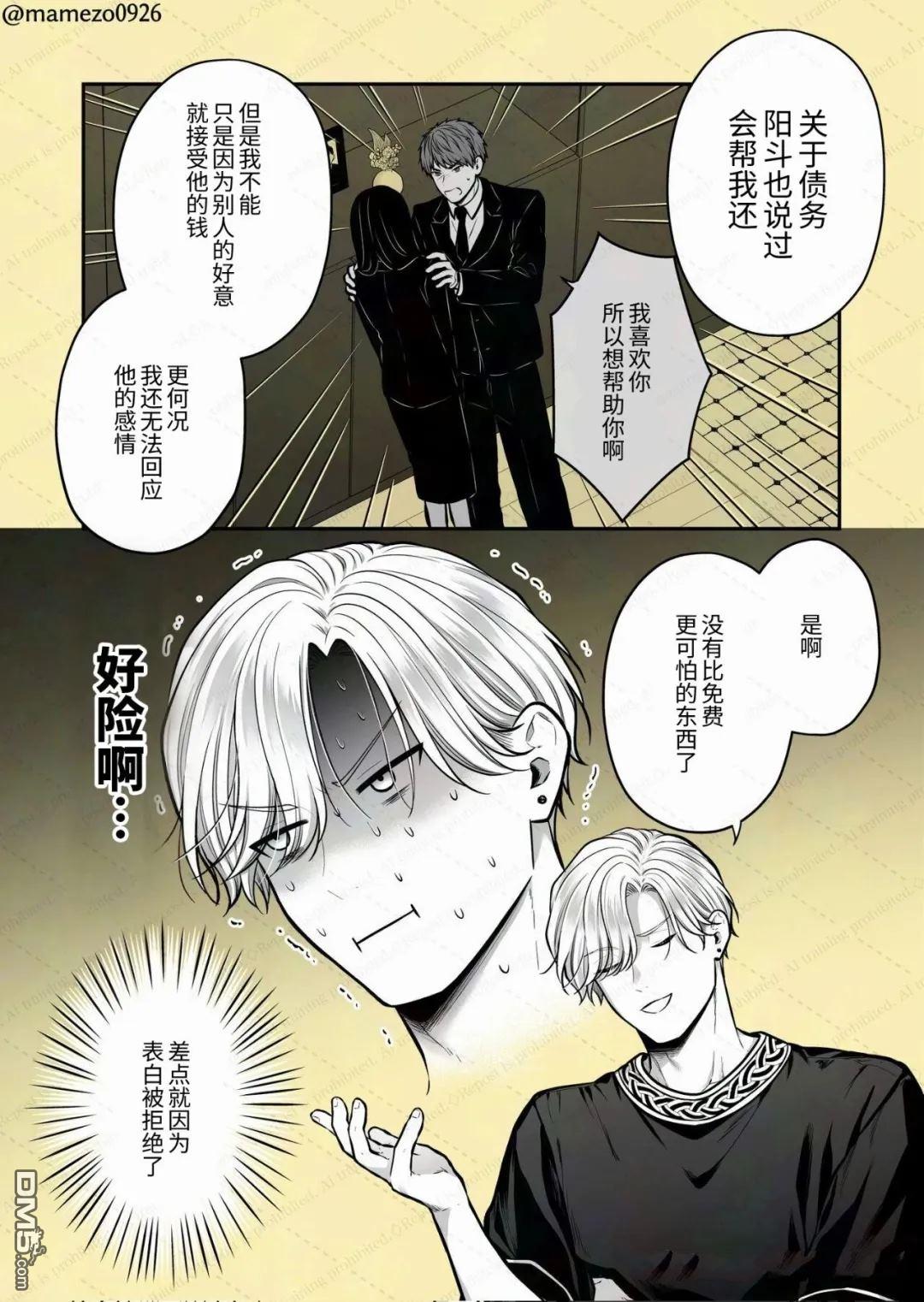 恶役少爷、用钱买下了喜欢的人 第29话 第3页