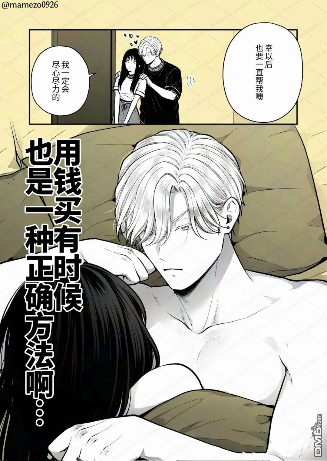 恶役少爷、用钱买下了喜欢的人 第29话 第4页