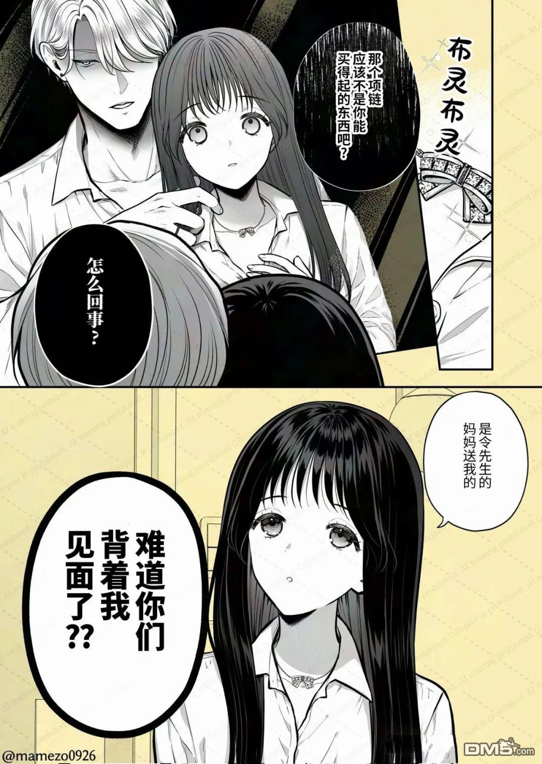 恶役少爷、用钱买下了喜欢的人 第30话 第1页