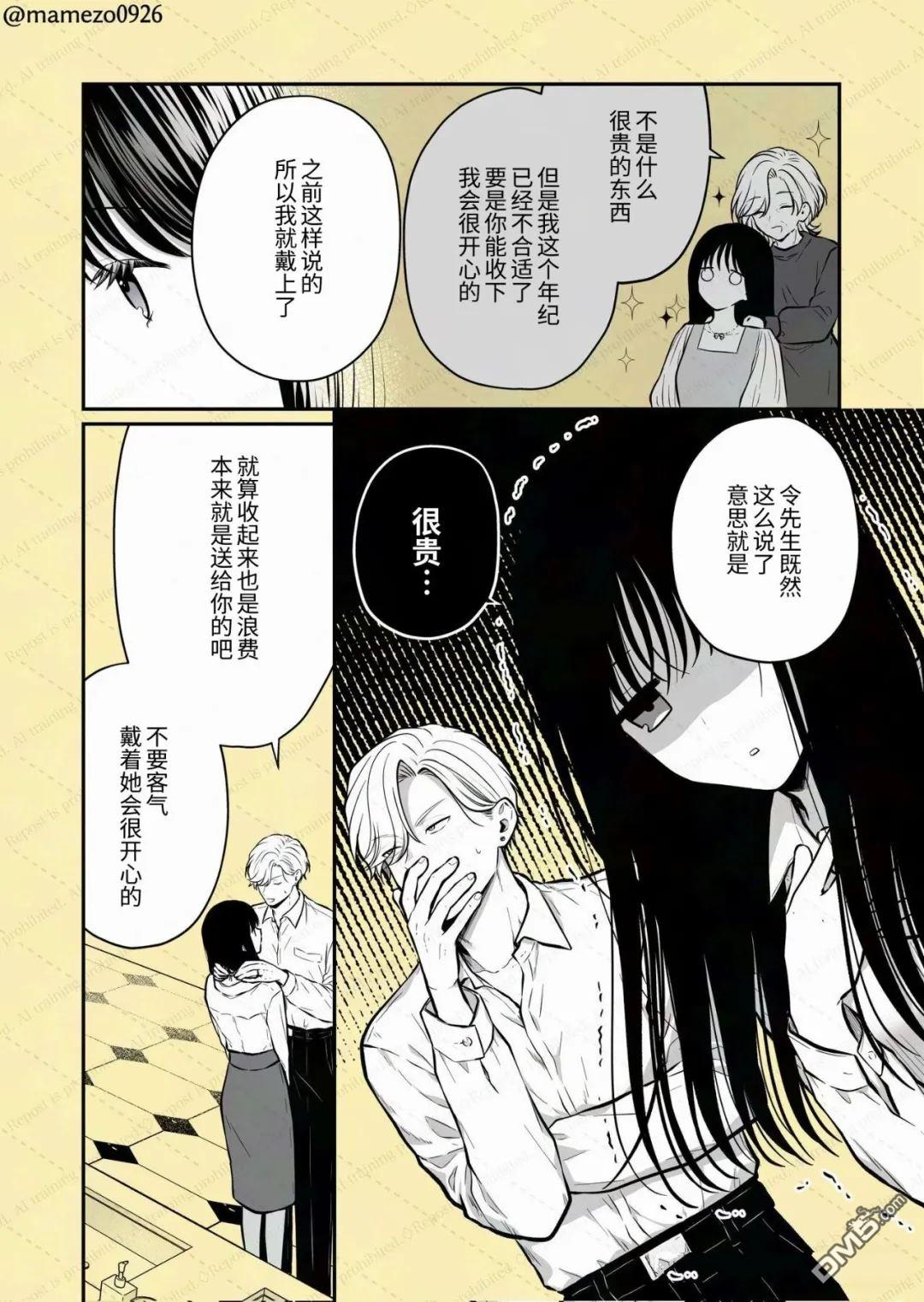 恶役少爷、用钱买下了喜欢的人 第30话 第2页