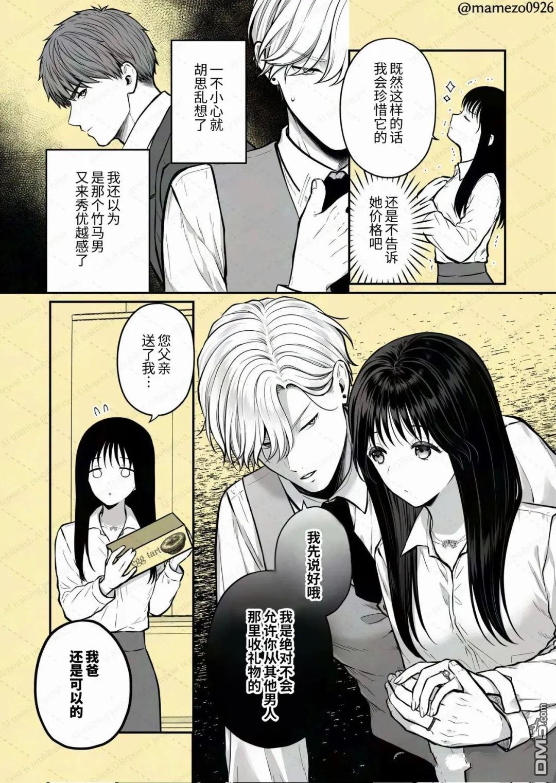 恶役少爷、用钱买下了喜欢的人 第30话 第3页