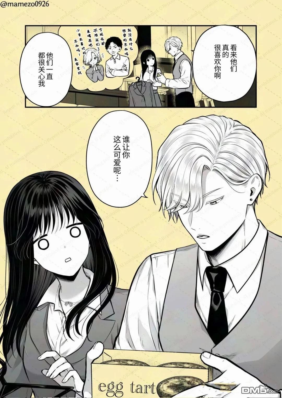 恶役少爷、用钱买下了喜欢的人 第30话 第4页