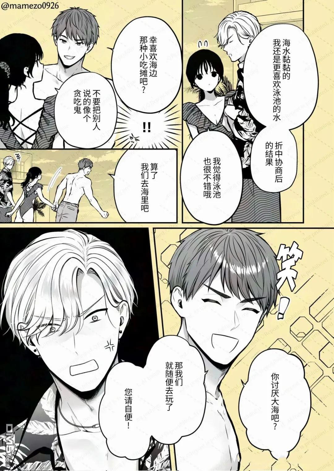 恶役少爷、用钱买下了喜欢的人 第31话 第2页