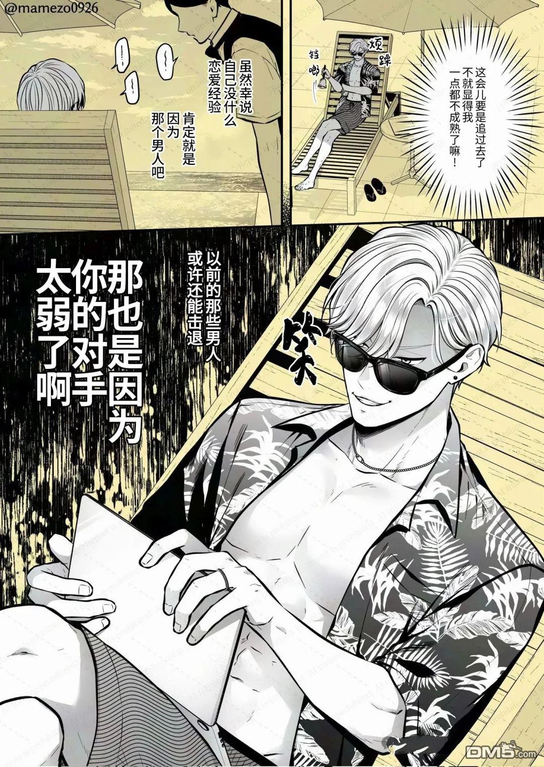 恶役少爷、用钱买下了喜欢的人 第31话 第3页
