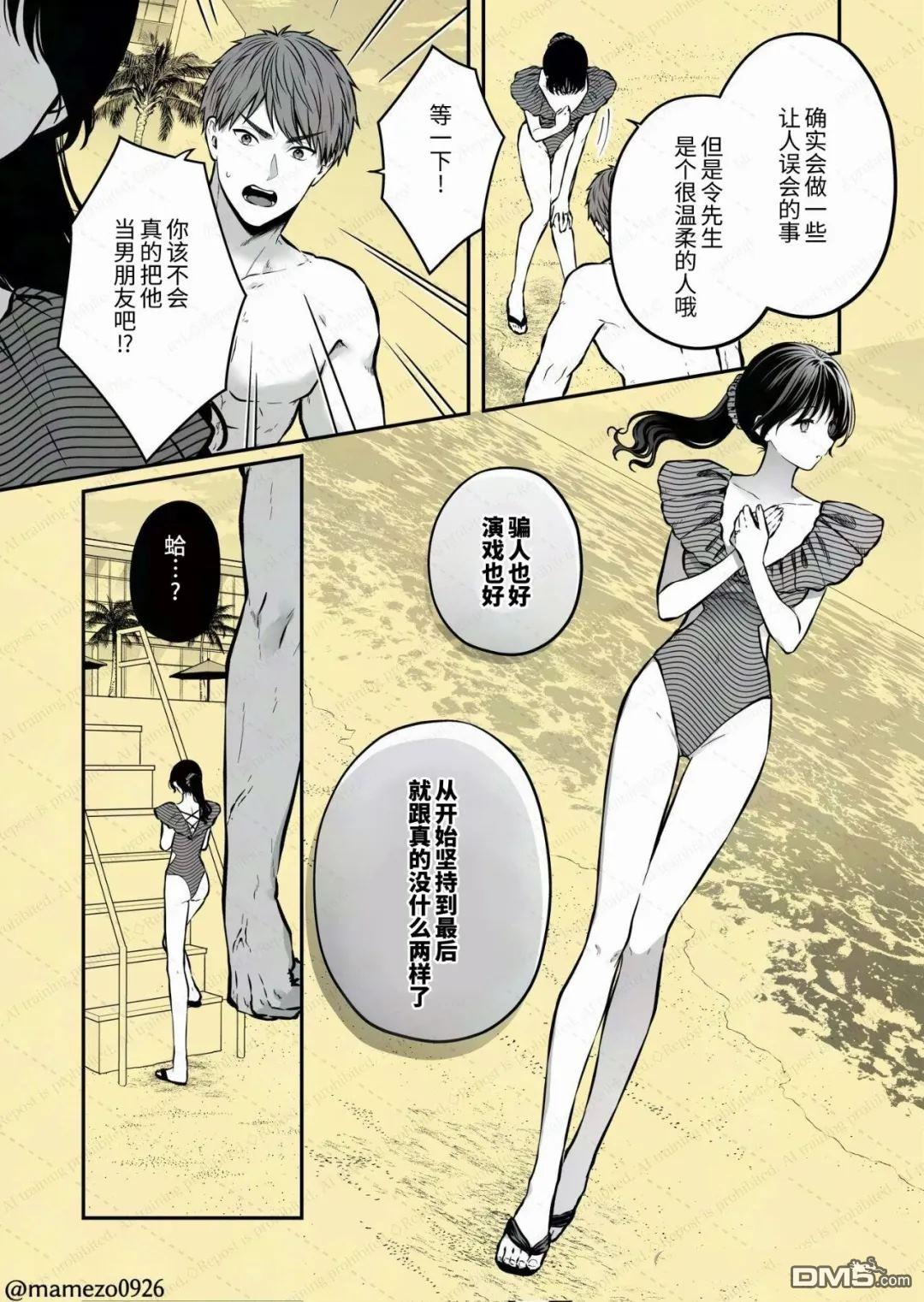 恶役少爷、用钱买下了喜欢的人 第31话 第5页