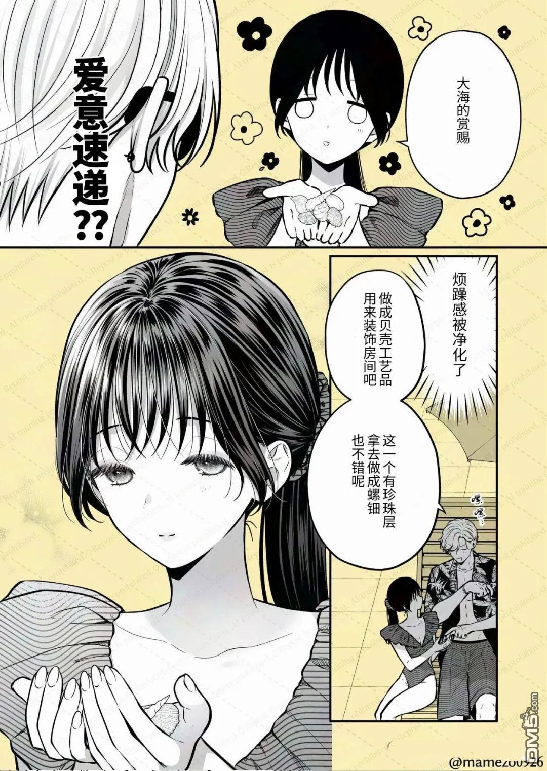 恶役少爷、用钱买下了喜欢的人 第31话 第6页