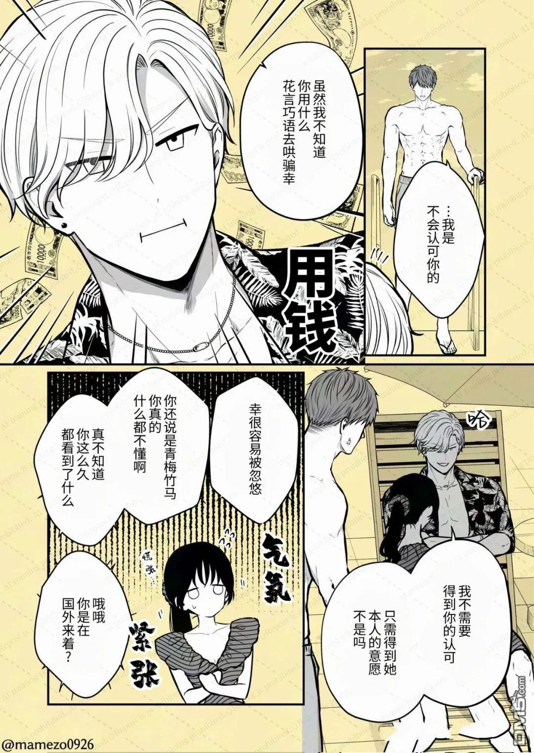 恶役少爷、用钱买下了喜欢的人 第31话 第7页