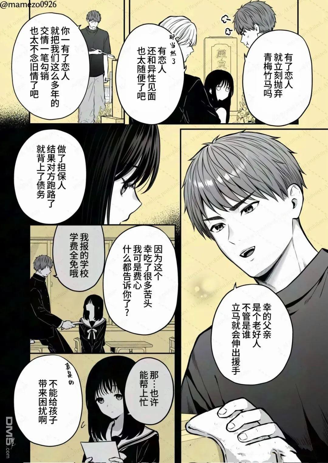 恶役少爷、用钱买下了喜欢的人 第32话 第2页