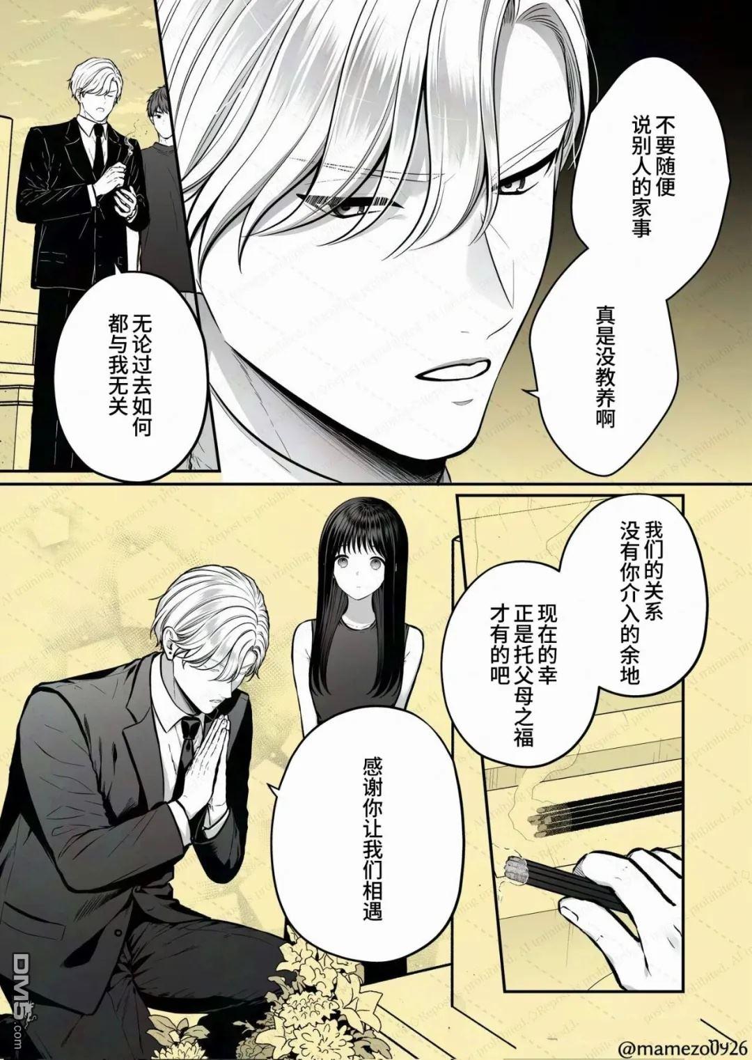 恶役少爷、用钱买下了喜欢的人 第32话 第3页