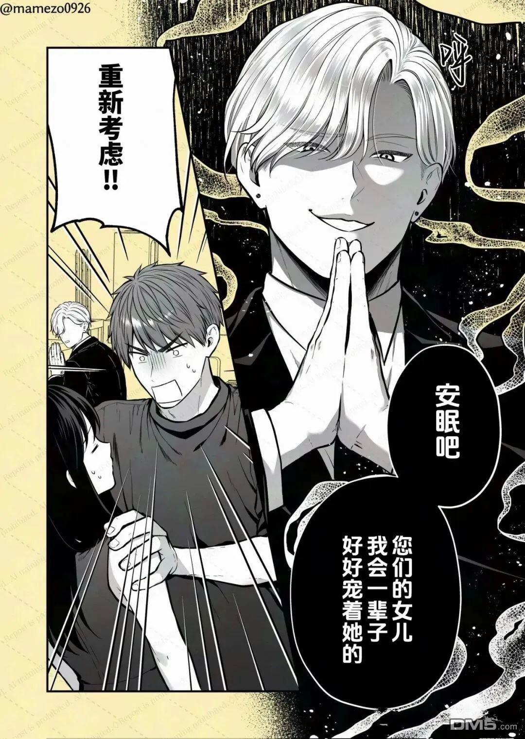 恶役少爷、用钱买下了喜欢的人 第32话 第4页